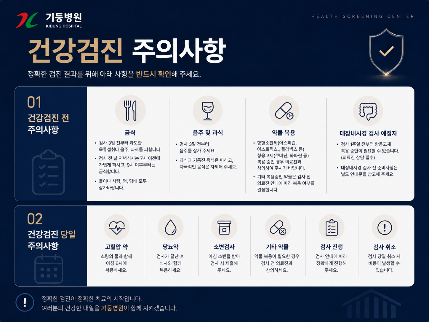 건강검진 유의사항.png