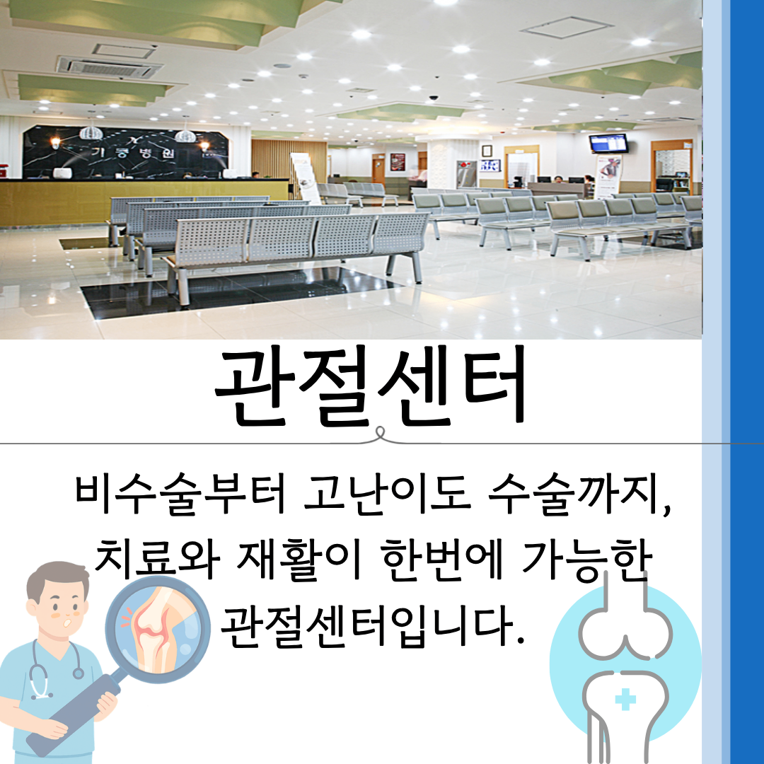 관절센터.png