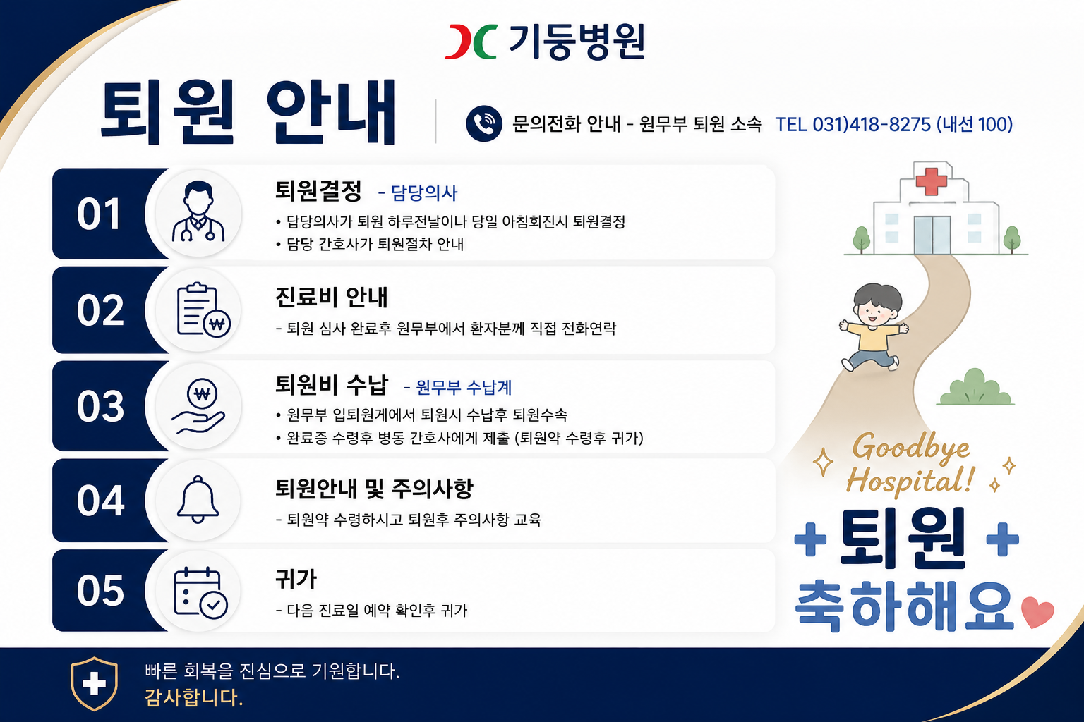 퇴원안내.png