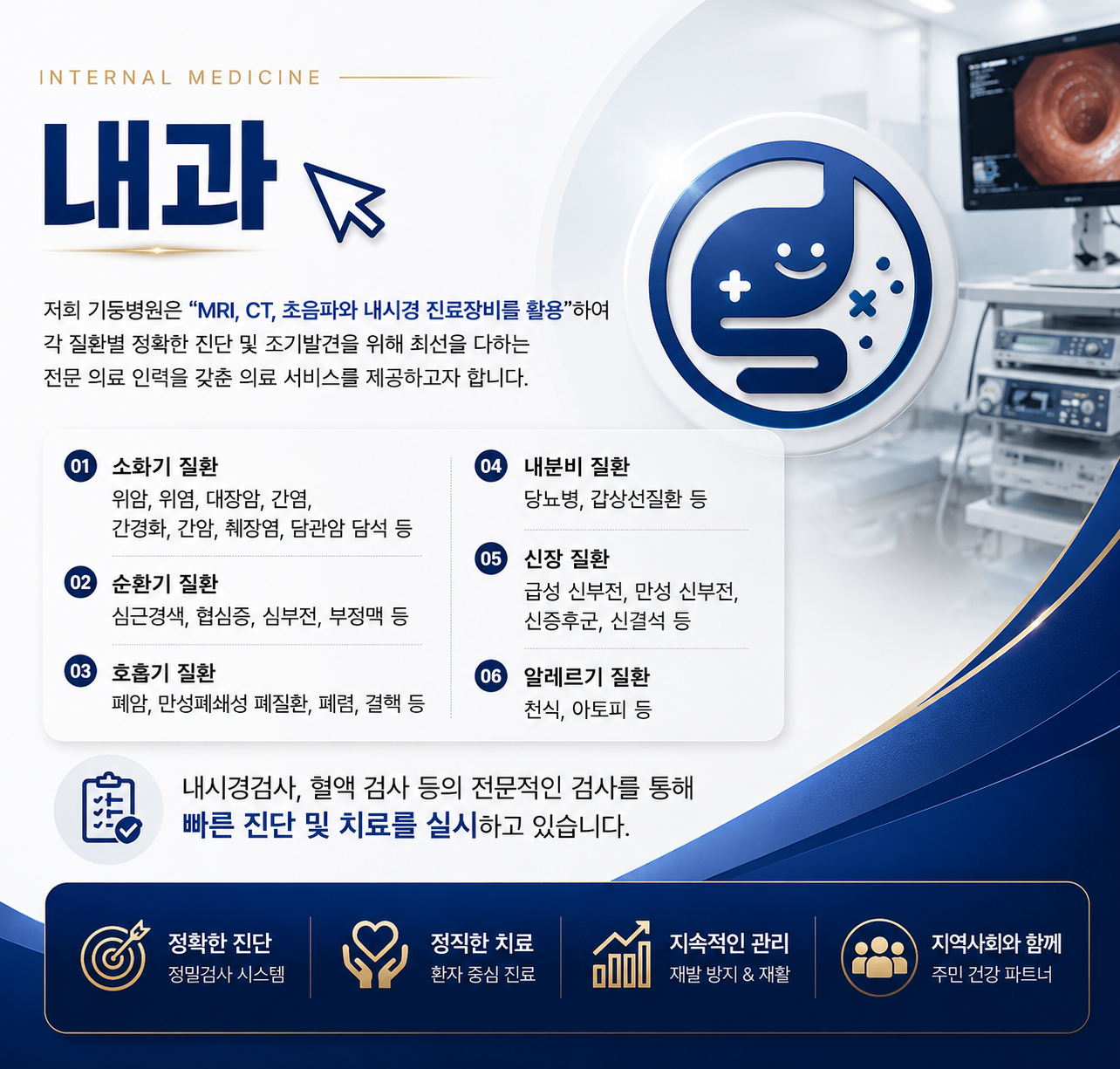 내과 new.png