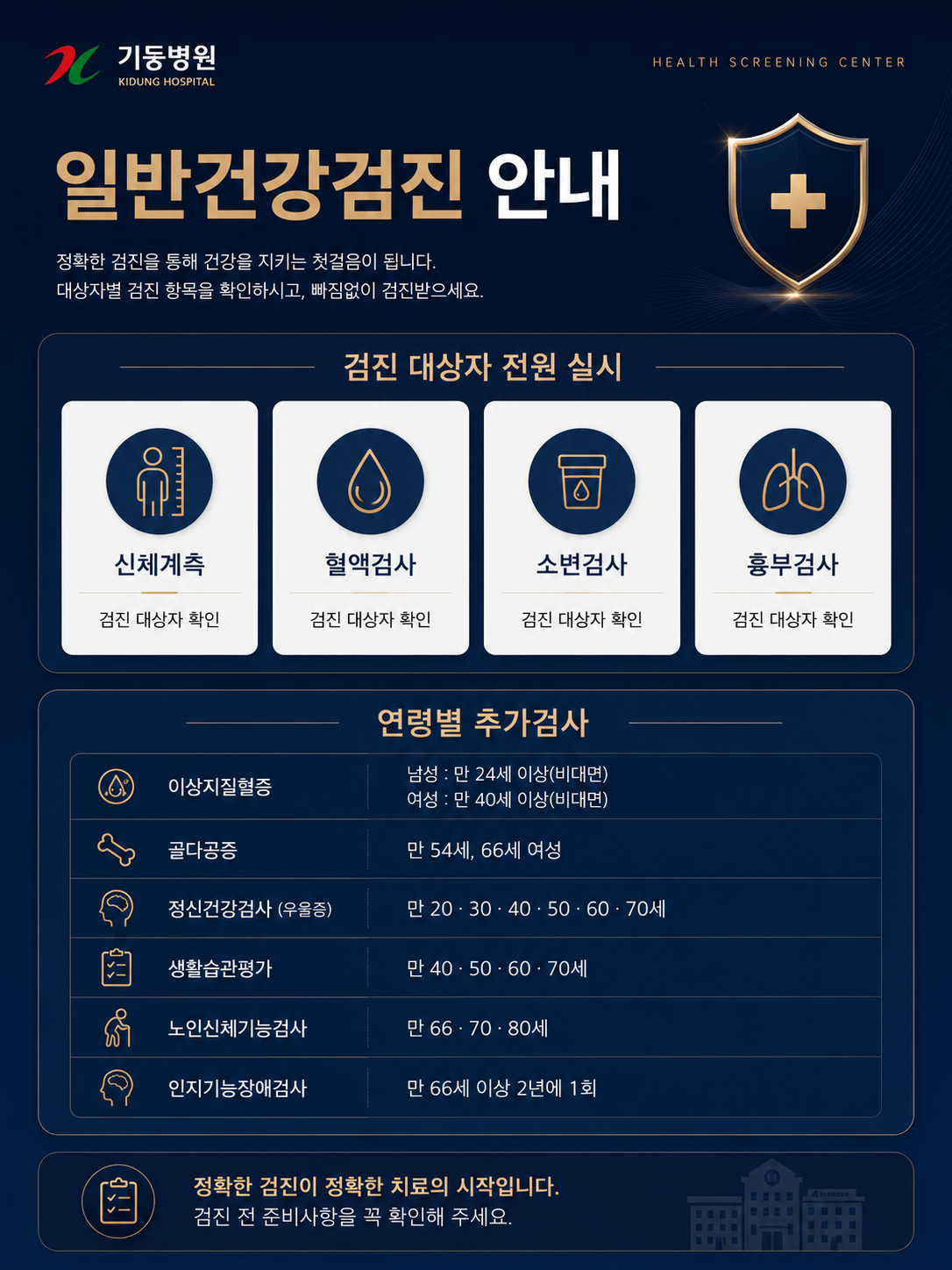 일반 건강검진 안내.png