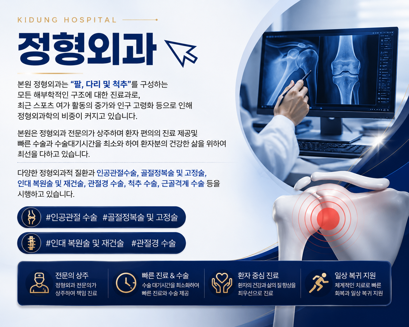 new 정형외과.png