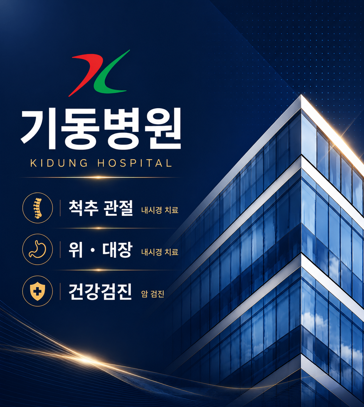 기둥병원 모바일용.png