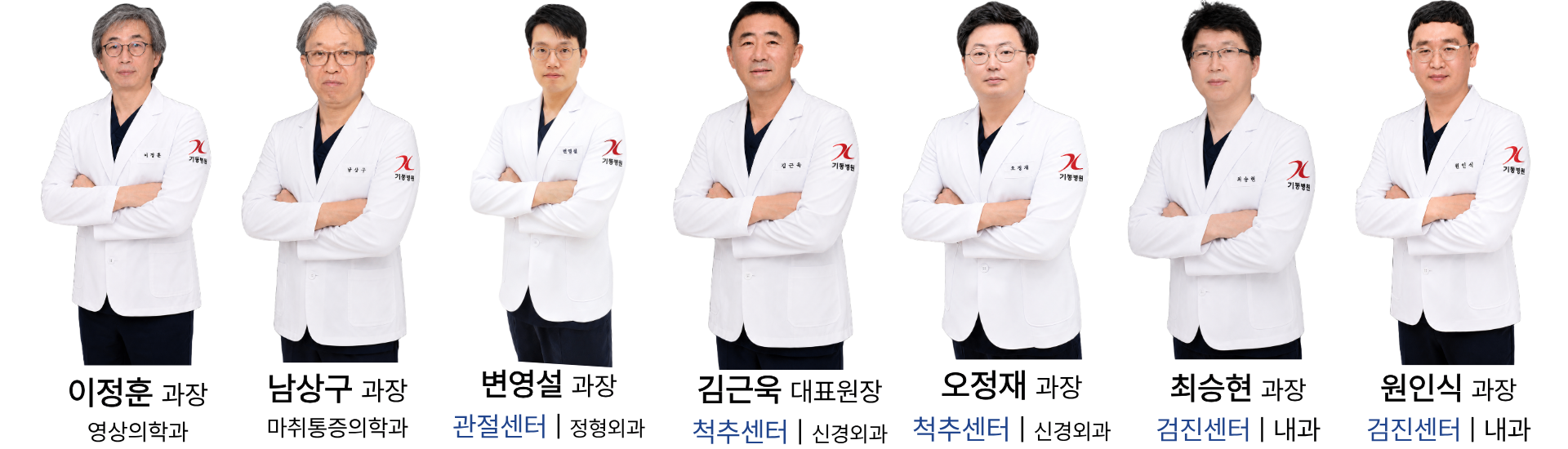 기둥병원 의료진 e .png